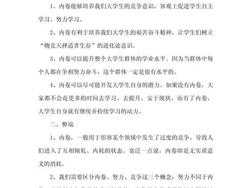内卷行为对内部关系利大于弊 内卷对于社会发展是弊大于利 内卷行为对内部关系利大于弊 内卷对于社会发展是弊大于利