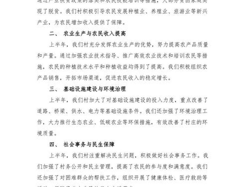 农村人际关系专栏创建工作总结;农村人际关系专栏创建工作总结范文 农村人际关系专栏创建工作总结;农村人际关系专栏创建工作总结范文