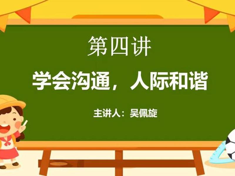 ppt模板人际关系(ppt模板人际关系怎么做) ppt模板人际关系(ppt模板人际关系怎么做)