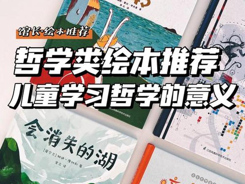 儿童哲学绘本教学活动;儿童哲学绘本教学活动有哪些 儿童哲学绘本教学活动;儿童哲学绘本教学活动有哪些