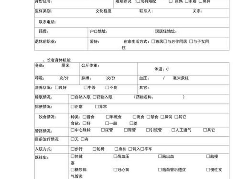 健康状况表格模板;健康状况表格模板图片 健康状况表格模板;健康状况表格模板图片