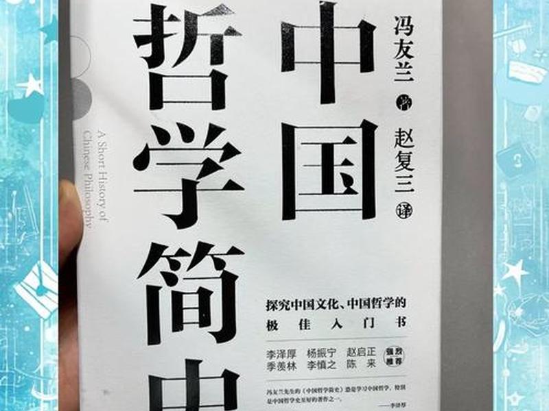冯友兰人生术;冯友兰人生哲学 冯友兰人生术;冯友兰人生哲学