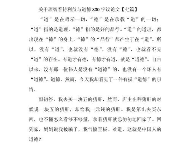 利益与道义的例子,利益与道义的例子简短 利益与道义的例子,利益与道义的例子简短