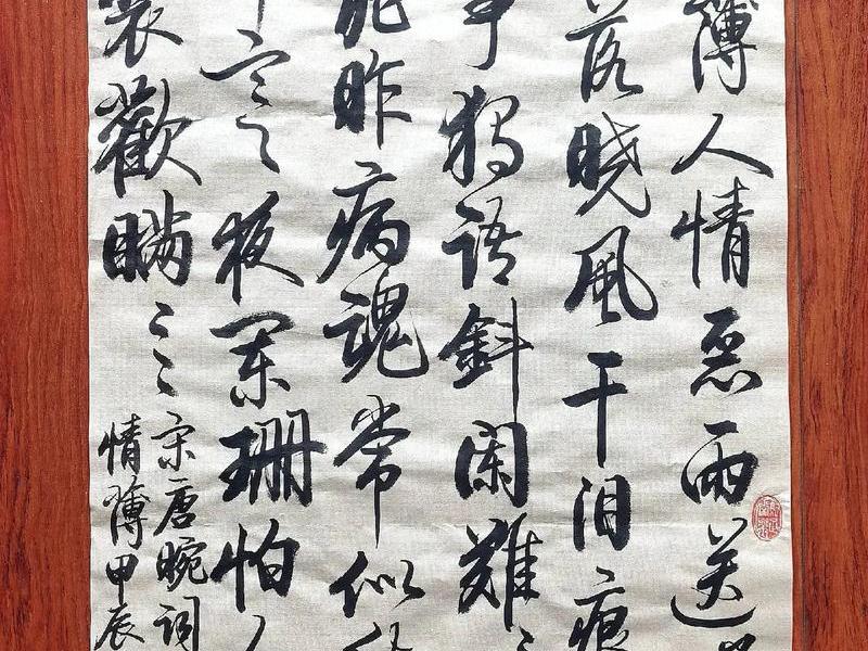 乱世人情、乱世人情薄 乱世人情、乱世人情薄