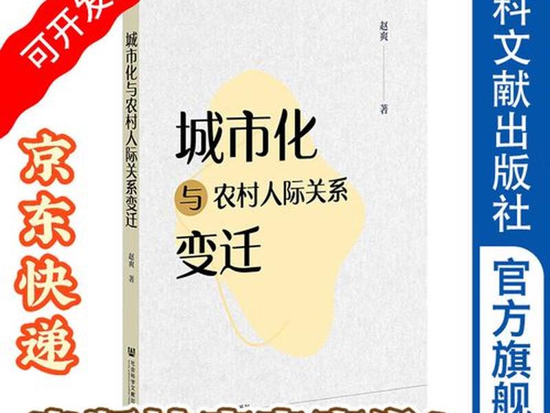 农村人际关系特点介绍、农村人际关系特点介绍怎么写 农村人际关系特点介绍、农村人际关系特点介绍怎么写