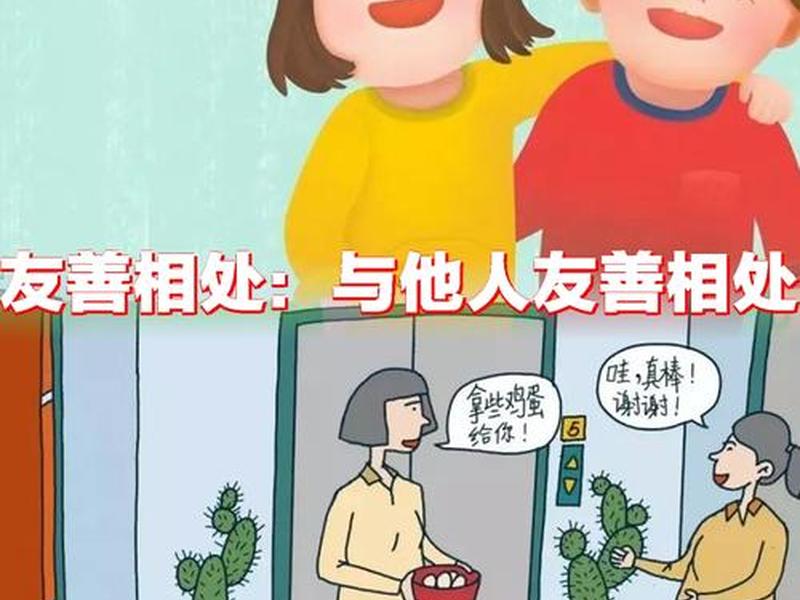 和谐良好的社会关系 - 和谐良好的社会关系有哪些 和谐良好的社会关系 - 和谐良好的社会关系有哪些