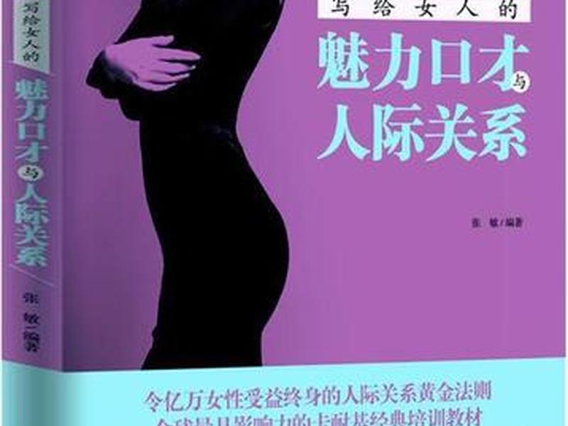 口才与人际关系(口才与人际关系的重要性) 口才与人际关系(口才与人际关系的重要性)