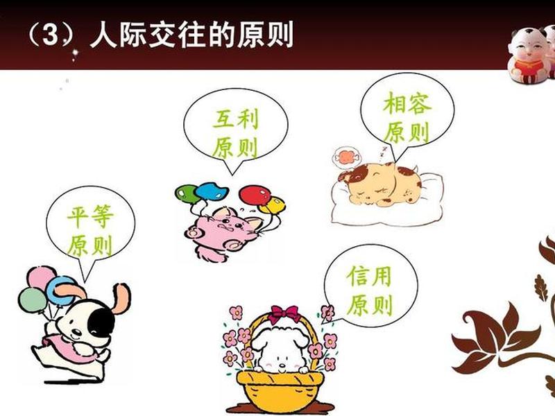 举例说明人际交往中的互利原则 举例说明人际交往中的互利原则有哪些 举例说明人际交往中的互利原则 举例说明人际交往中的互利原则有哪些