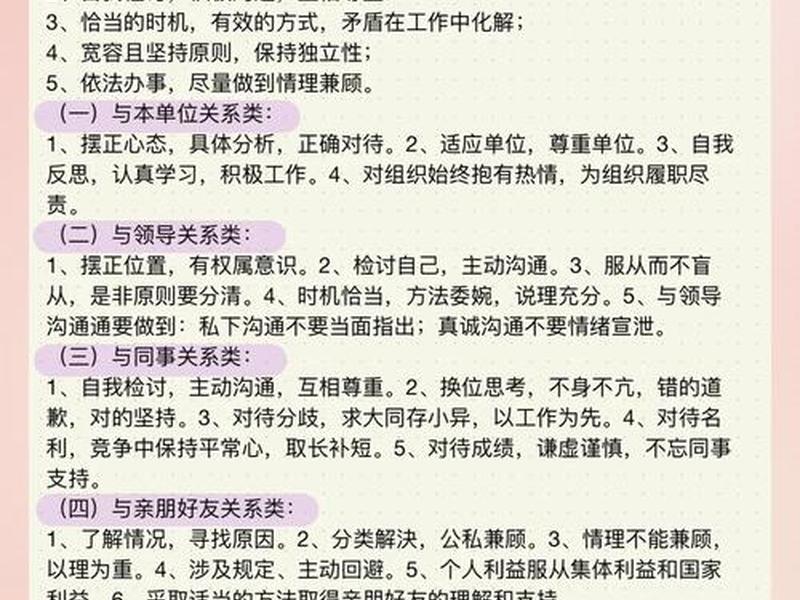 关于处理人际关系的文章、关于处理人际关系的文章题目 关于处理人际关系的文章、关于处理人际关系的文章题目