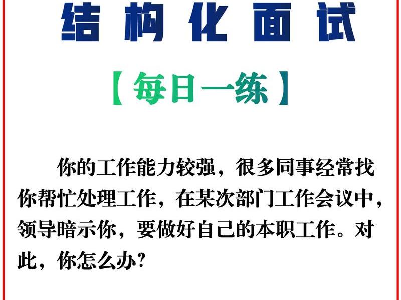 公考面试人际关系 与领导关系(公考面试人际关系 与领导关系怎么写) 公考面试人际关系 与领导关系(公考面试人际关系 与领导关系怎么写)