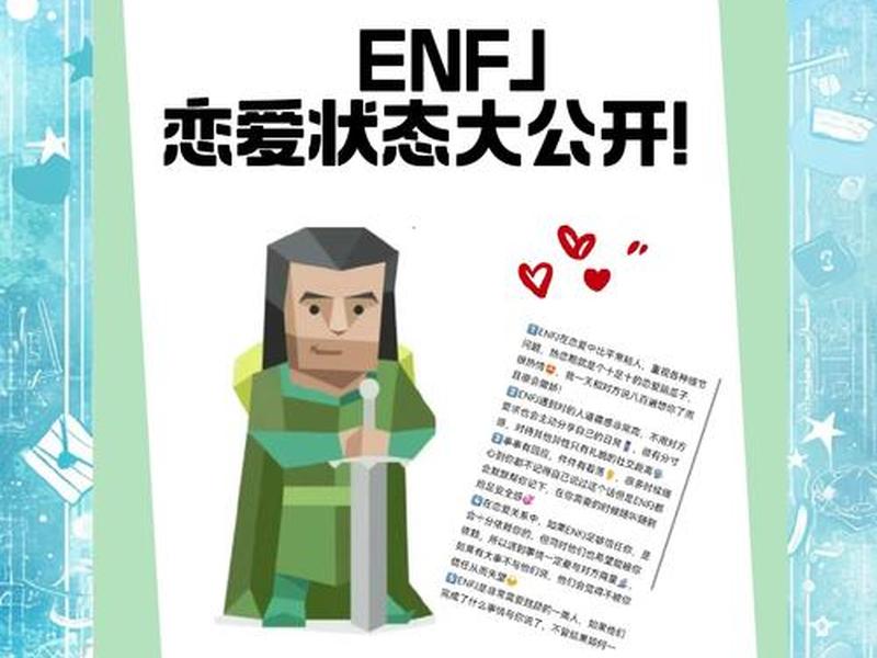 ENFJ人际关系特点(enfj人际关系特点) ENFJ人际关系特点(enfj人际关系特点)