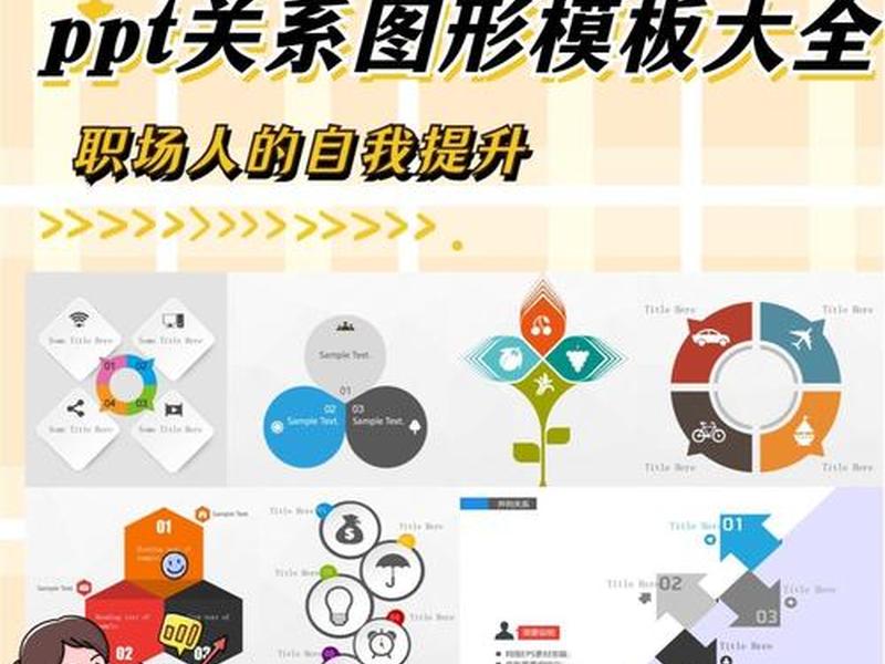 ppt模板相互关系图(ppt模板相互关系图片大全) ppt模板相互关系图(ppt模板相互关系图片大全)