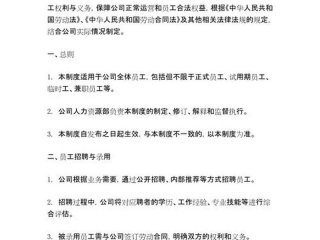 公司管理关于人际关系的规定，公司管理关于人际关系的规定是