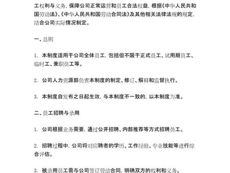 公司管理关于人际关系的规定,公司管理关于人际关系的规定是 公司管理关于人际关系的规定,公司管理关于人际关系的规定是