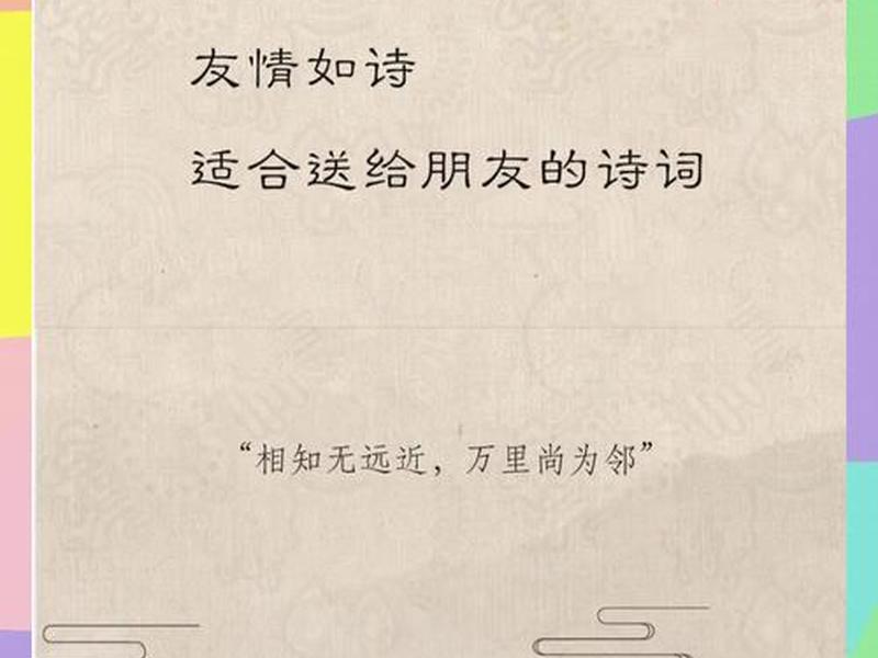 人际关系 诗句;人际关系 诗句有哪些 人际关系 诗句;人际关系 诗句有哪些