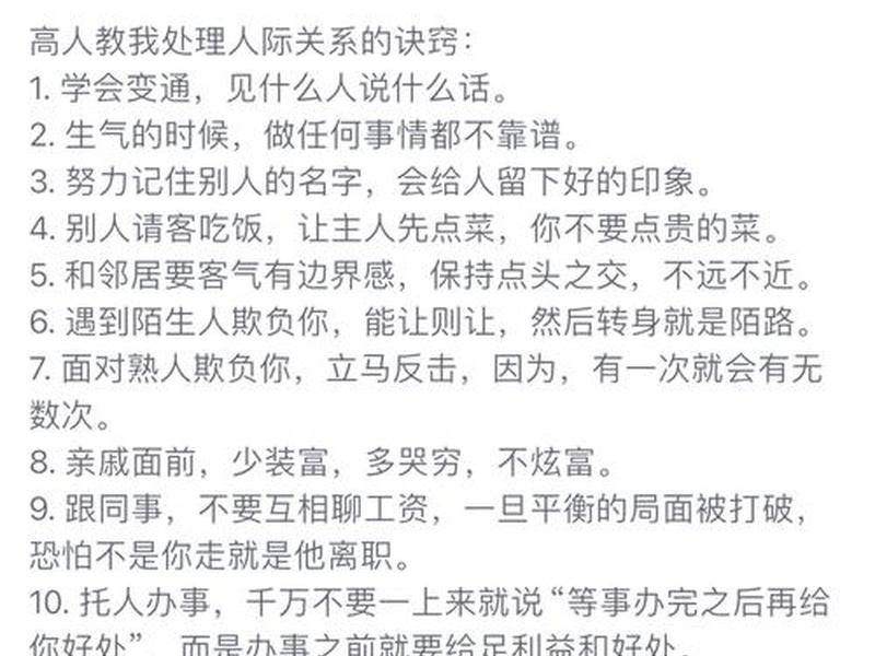 促进人际关系的实用方法 促进人际关系的实用方法有哪些 促进人际关系的实用方法 促进人际关系的实用方法有哪些