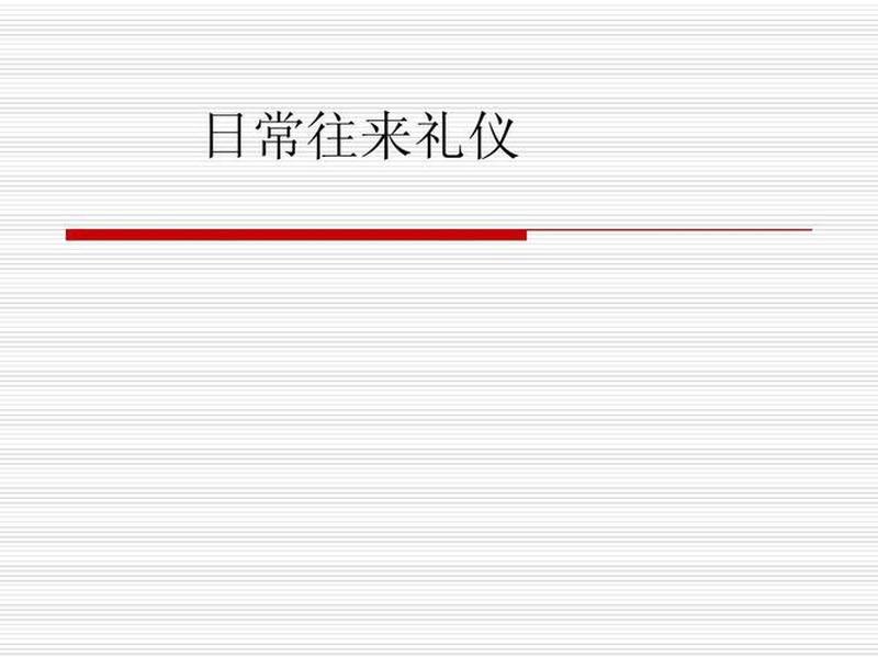 公关礼仪协会例会发言 - 公关礼仪协会例会发言简短 公关礼仪协会例会发言 - 公关礼仪协会例会发言简短