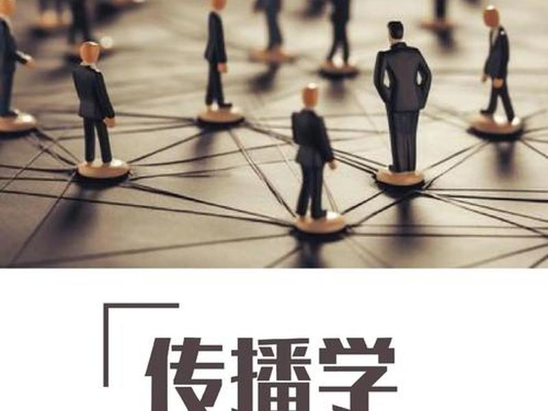 人际传播与群体传播的异同;人际传播与群体传播的异同点 人际传播与群体传播的异同;人际传播与群体传播的异同点