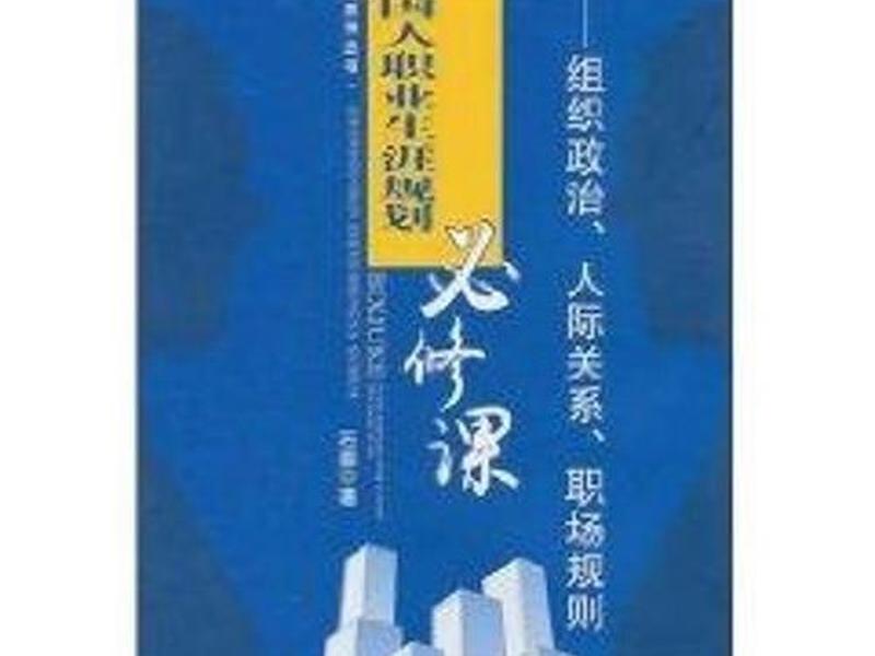 人际关系必修课书籍 - 人际关系必修课书籍有哪些 人际关系必修课书籍 - 人际关系必修课书籍有哪些