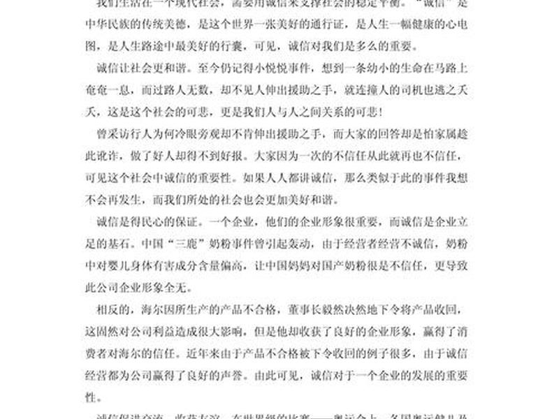 关于诚信的论文怎么写,关于诚信的论文怎么写800字 关于诚信的论文怎么写,关于诚信的论文怎么写800字