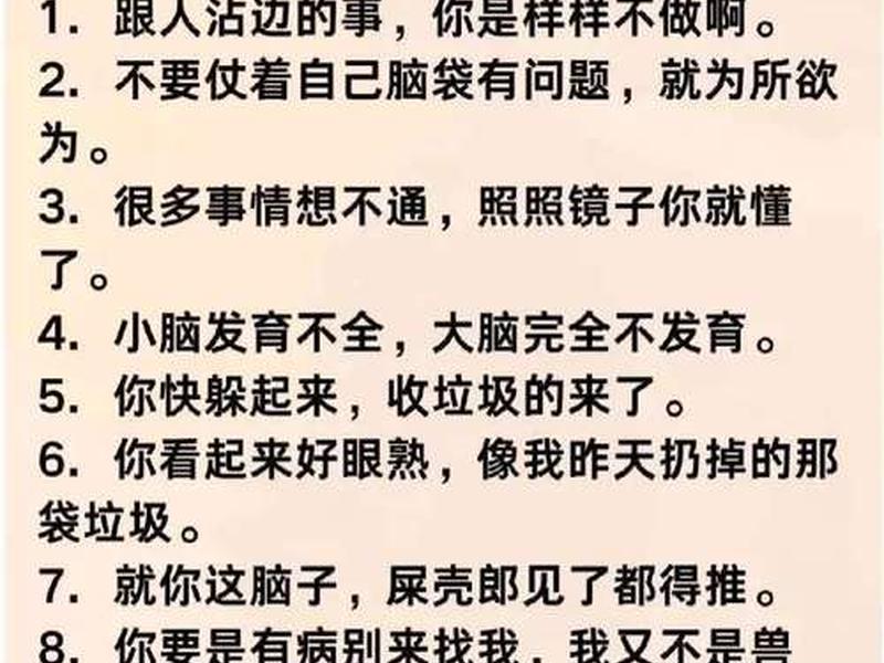 垃圾话是人际关系；垃圾话是人际关系吗