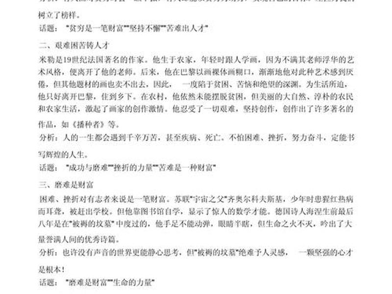 历史人物人际关系的趣事；历史人物人际关系的趣事怎么写