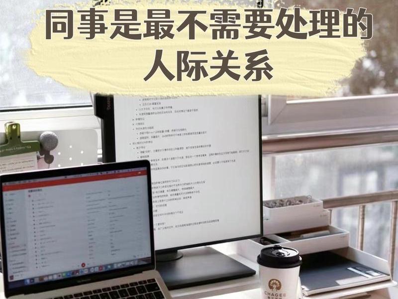 到哪里上班人际关系不好;到哪里都处不好人际关系 到哪里上班人际关系不好;到哪里都处不好人际关系