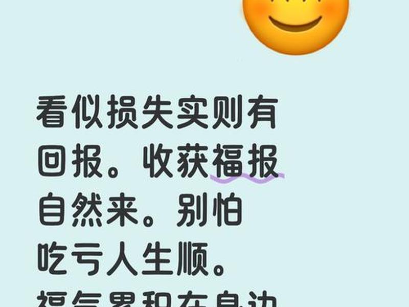 吃亏后领悟的人际关系智慧 吃亏后醒悟的短句