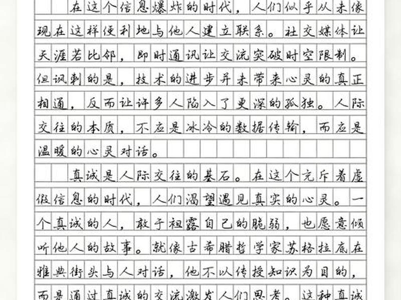 关于人际交往的作文结尾 - 关于人际交往的作文结尾优美句子 关于人际交往的作文结尾 - 关于人际交往的作文结尾优美句子
