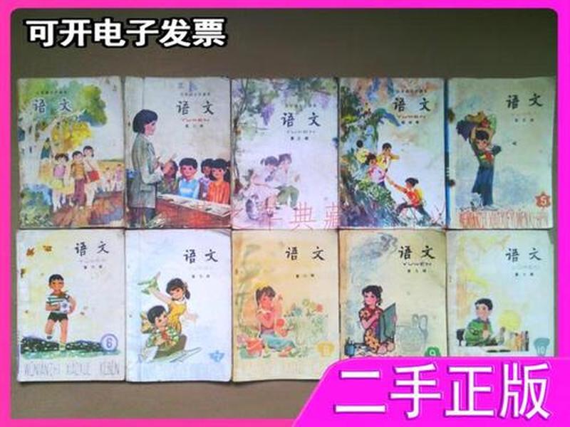 85后语文教材书、80后语文教材