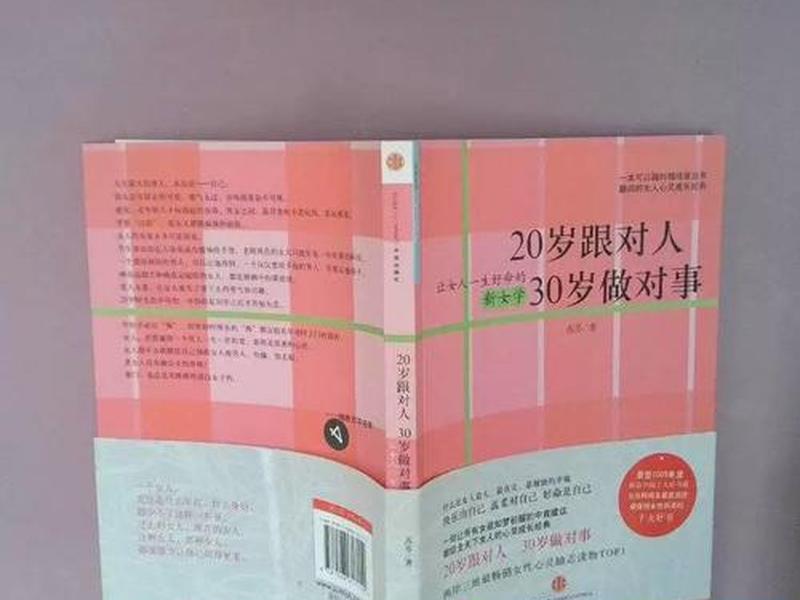 20岁跟对人 20岁跟对人30岁做对事 20岁跟对人 20岁跟对人30岁做对事