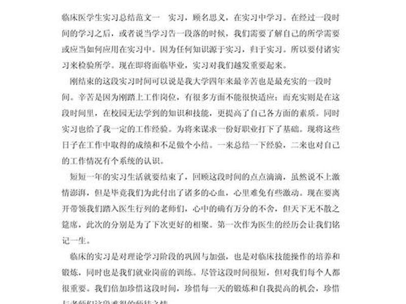 临床医学沟通技巧 - 临床医学沟通技巧心得体会 临床医学沟通技巧 - 临床医学沟通技巧心得体会