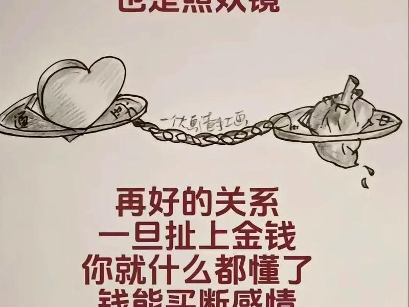 份子钱可以看清一个人的人品（钱可以认清一个人的人品）