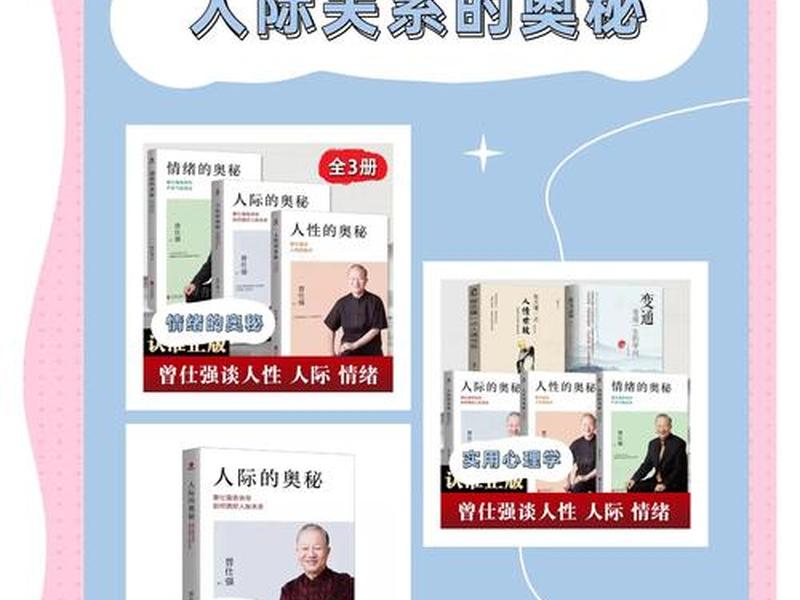 人际的奥秘免费听；人际的奥秘在线阅读