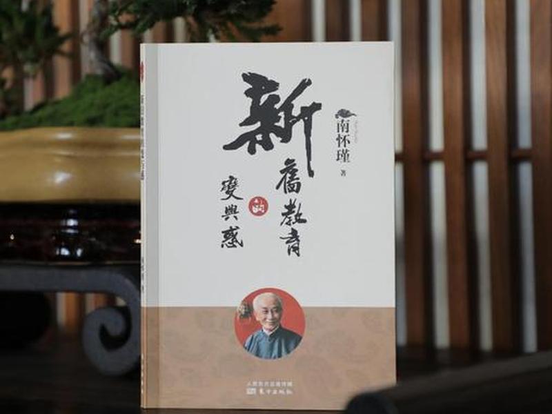南怀瑾人际交往智慧 南怀瑾的人生智慧 南怀瑾人际交往智慧 南怀瑾的人生智慧