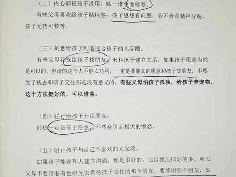 儿童人际关系异常分析怎么写、儿童人际关系异常分析怎么写的 儿童人际关系异常分析怎么写、儿童人际关系异常分析怎么写的