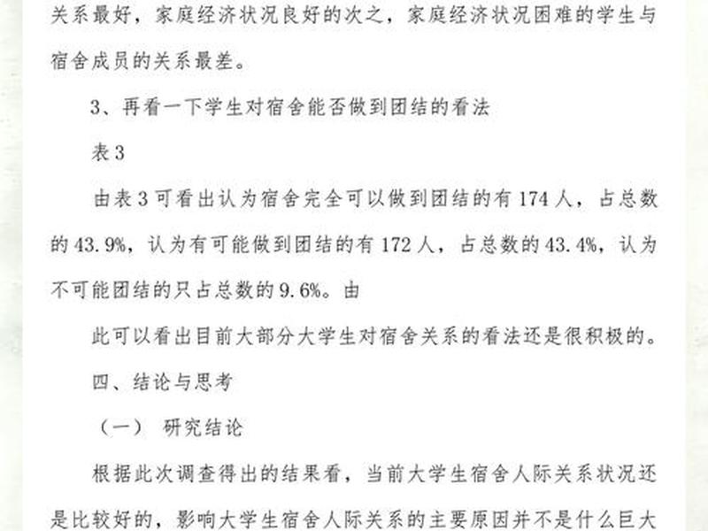 大学生人际关系调查问卷20题,大学生人际关系调查问卷题目 大学生人际关系调查问卷20题,大学生人际关系调查问卷题目