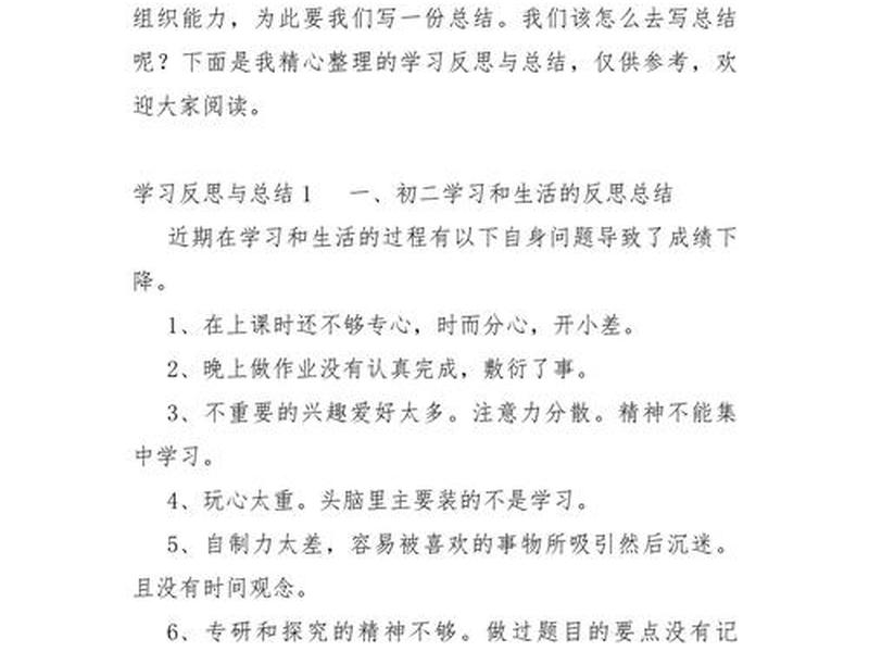 关于人际交往方面的总结和反思(关于人际交往方面的总结和反思怎么写) 关于人际交往方面的总结和反思(关于人际交往方面的总结和反思怎么写)