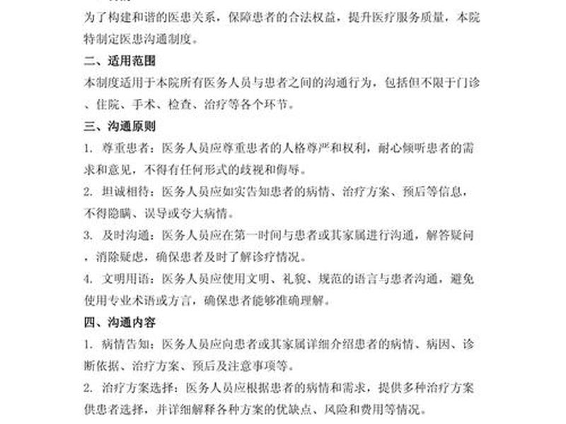 培训人际关系和沟通技巧方案、培训人际关系和沟通技巧方案怎么写 培训人际关系和沟通技巧方案、培训人际关系和沟通技巧方案怎么写
