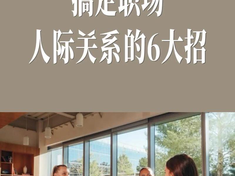 人际关系 竞争激烈吗(人际关系 竞争激烈吗为什么) 人际关系 竞争激烈吗(人际关系 竞争激烈吗为什么)