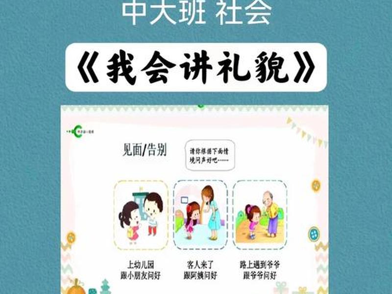 大班社会ppt怎么做 大班社会ppt怎么做的