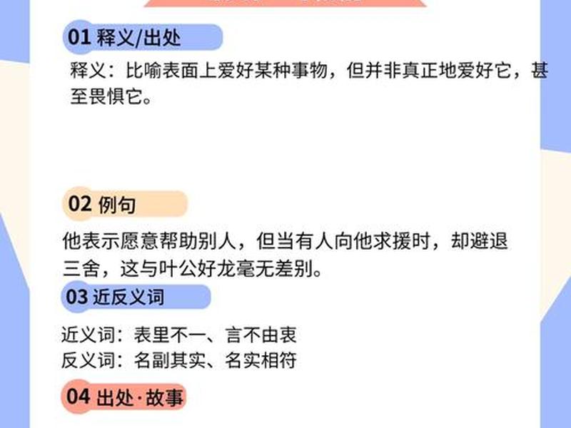 关于人际关系的成语贬义；关于人际关系的成语贬义词有哪些
