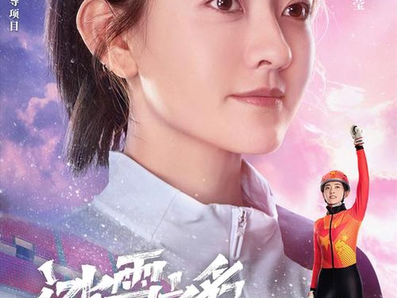 冰雪之名分剧情介绍 - 冰雪之名剧照 冰雪之名分剧情介绍 - 冰雪之名剧照