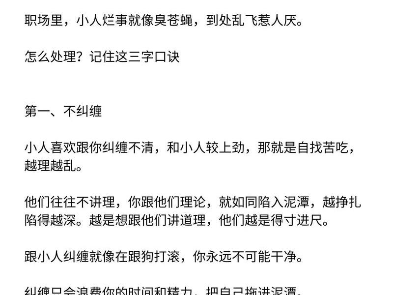 关于公司人际关系片段摘抄大全 对公司人际关系简单描述 关于公司人际关系片段摘抄大全 对公司人际关系简单描述