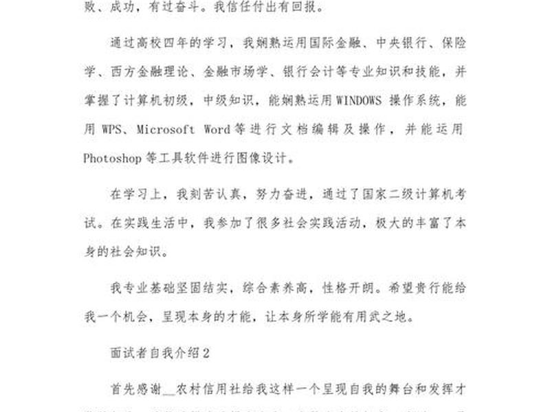 人际关系 面试、人际关系 面试自我介绍 人际关系 面试、人际关系 面试自我介绍