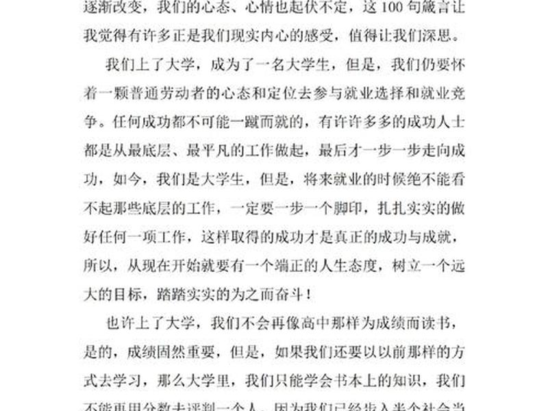 大学适应与成长 - 大学适应与成长心得体会 大学适应与成长 - 大学适应与成长心得体会