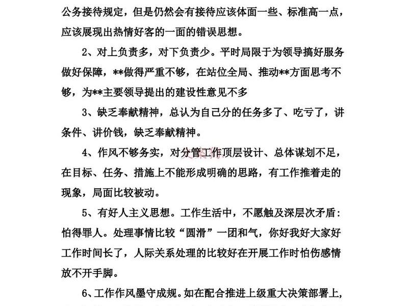 单位司机个人工作不足（单位司机个人工作不足与改进）