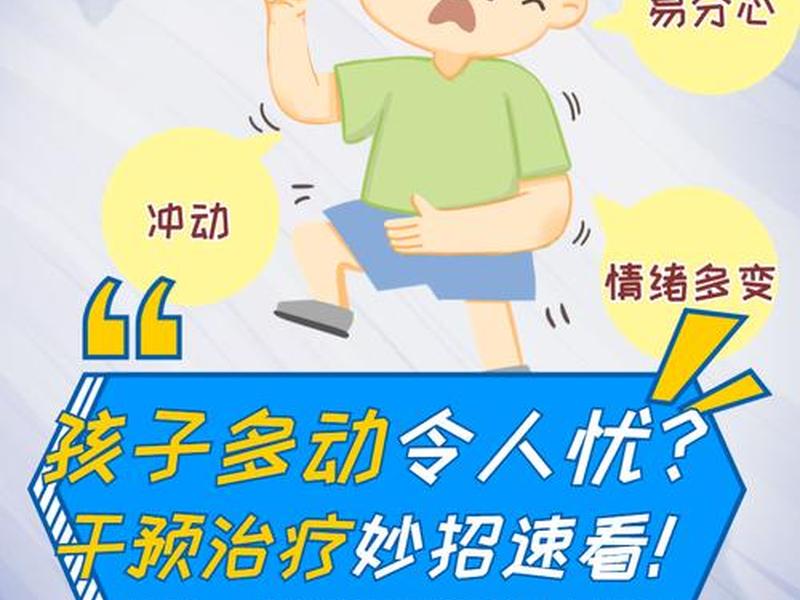 多动症怎么调节情绪 - 多动症怎么调节情绪的方法 多动症怎么调节情绪 - 多动症怎么调节情绪的方法