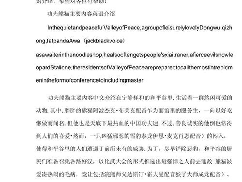 功夫熊猫团队介绍;功夫熊猫团队介绍英文版 功夫熊猫团队介绍;功夫熊猫团队介绍英文版