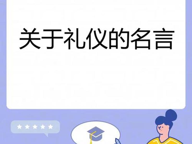国外为什么不注重礼仪(国外为什么不注重礼仪呢) 国外为什么不注重礼仪(国外为什么不注重礼仪呢)